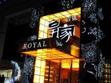 祁门高档KTV妹子质量哪家好-皇家壹号KTV高档娱乐体验