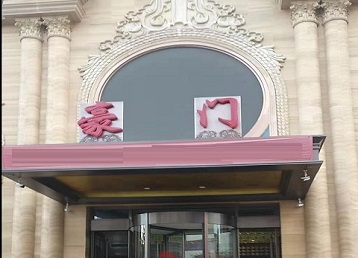 祁门哪个KTV少爷最好玩-豪门国际KTV消费少爷服务点评